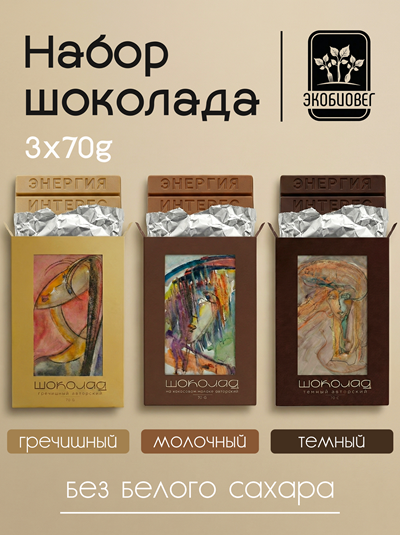 Шоколад ЭКОБИОВЕГ с художественной открыткой внутри коробки


